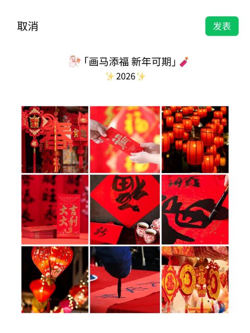 春节新年晒照朋友圈九宫格小红书封面预览效果