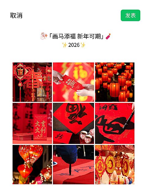 春节新年晒照朋友圈九宫格小红书封面
