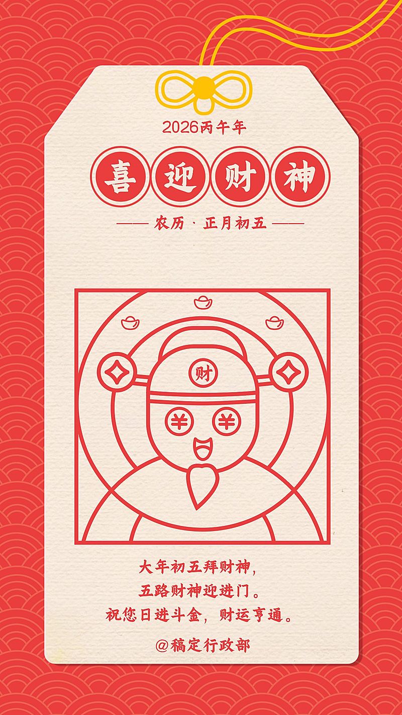 春节迎财神祝福贺卡海报
