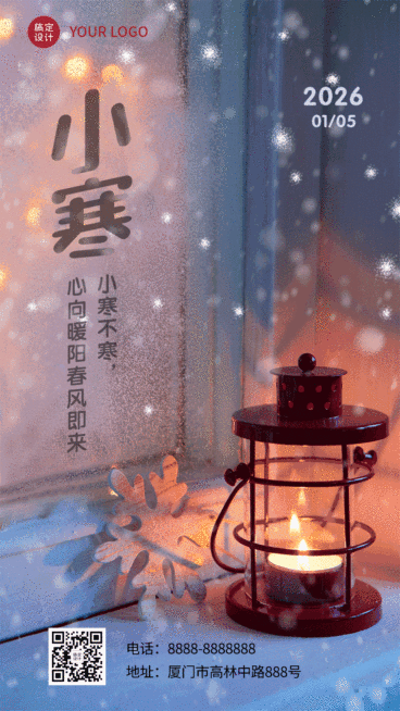 小寒节气实景温暖GIF动态海报预览效果