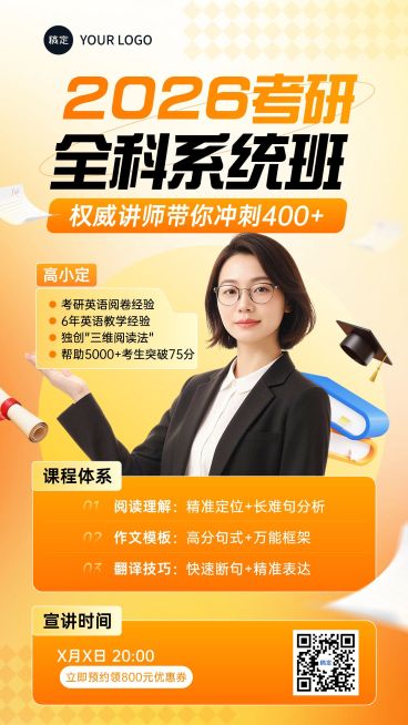 教育培训考研系统班讲师介绍宣传海报预览效果