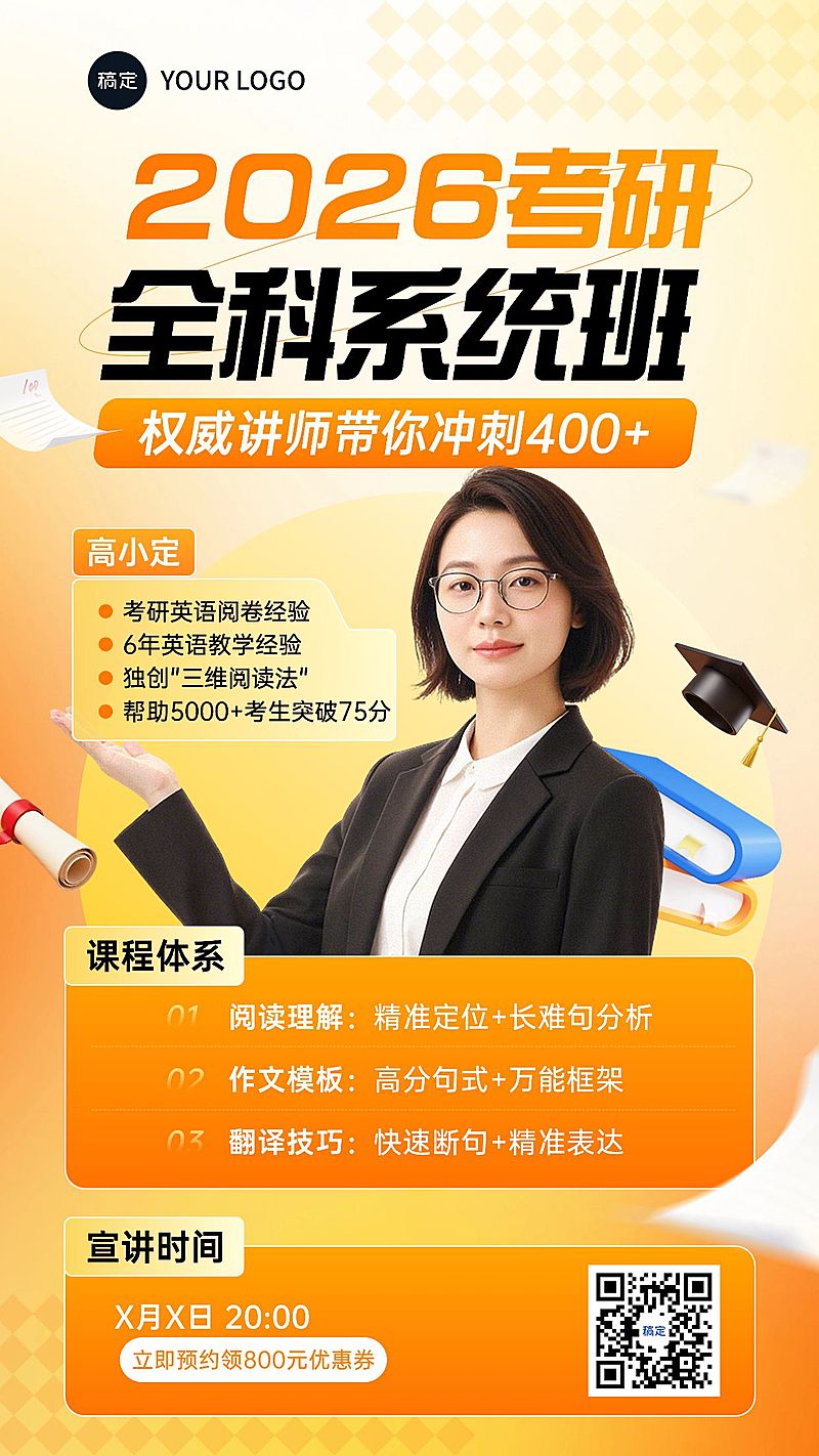 教育培训考研系统班讲师介绍宣传海报