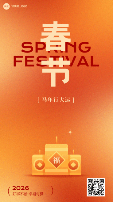 春节节日祝福动态竖版海报预览效果
