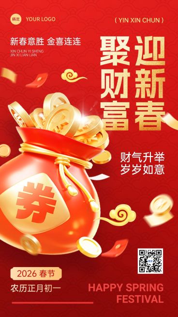 春节金融保险节日祝福3D中式大字手机海报预览效果