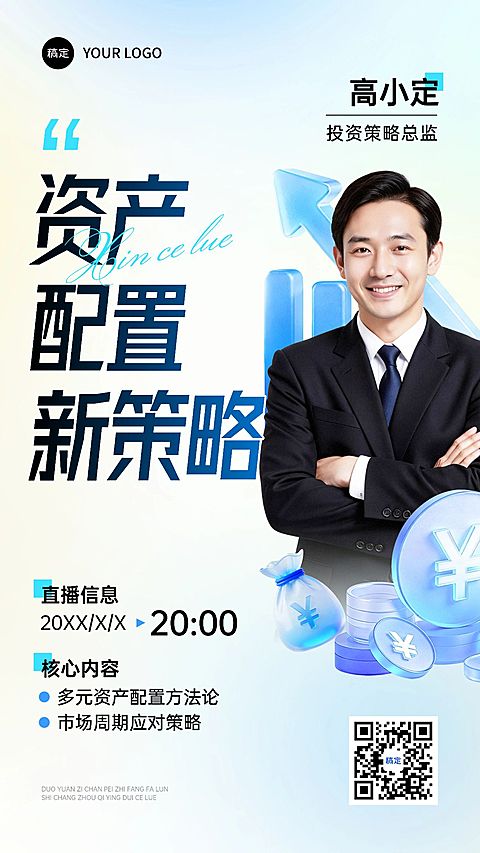 金融直播预告弥散色彩竖版海报AIGC