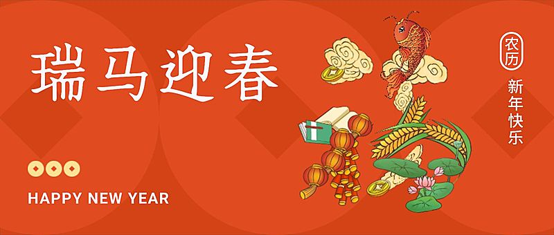 春节创意合成大字公众号首图