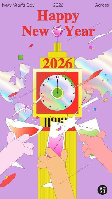 元旦祝福渐变弥散风系列手机海报预览效果