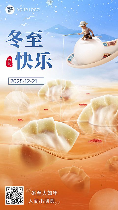 冬至节气祝福合成手机海报