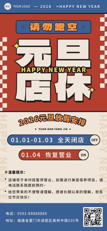 元旦新年美业门店店铺休业放假通知公告全屏竖版海报美式复古风预览效果