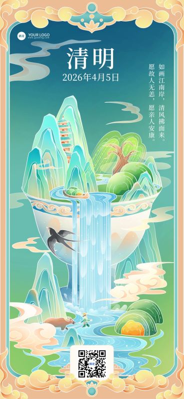 企业清明节祝福插画风全屏竖版海报预览效果