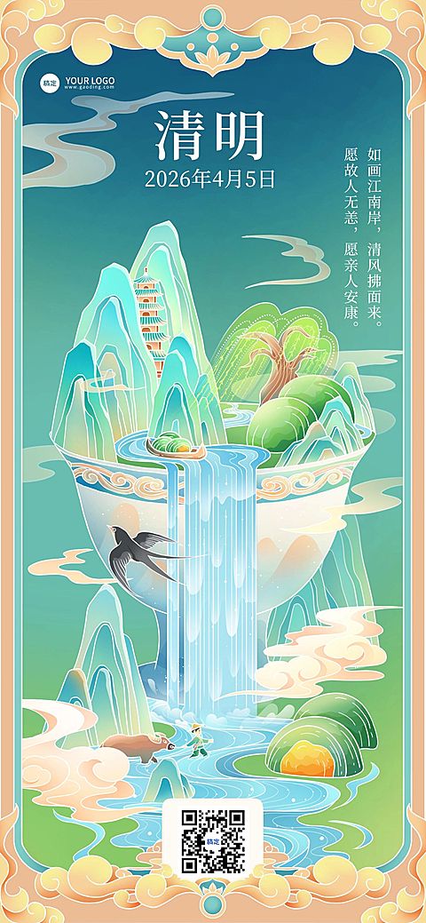 企业清明节祝福插画风全屏竖版海报