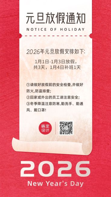 元旦放假通知手机海报预览效果