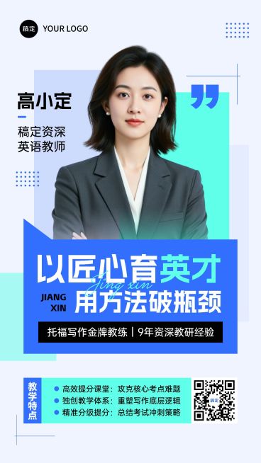 教育培训讲师介绍形象宣传宣传推广竖版海报预览效果