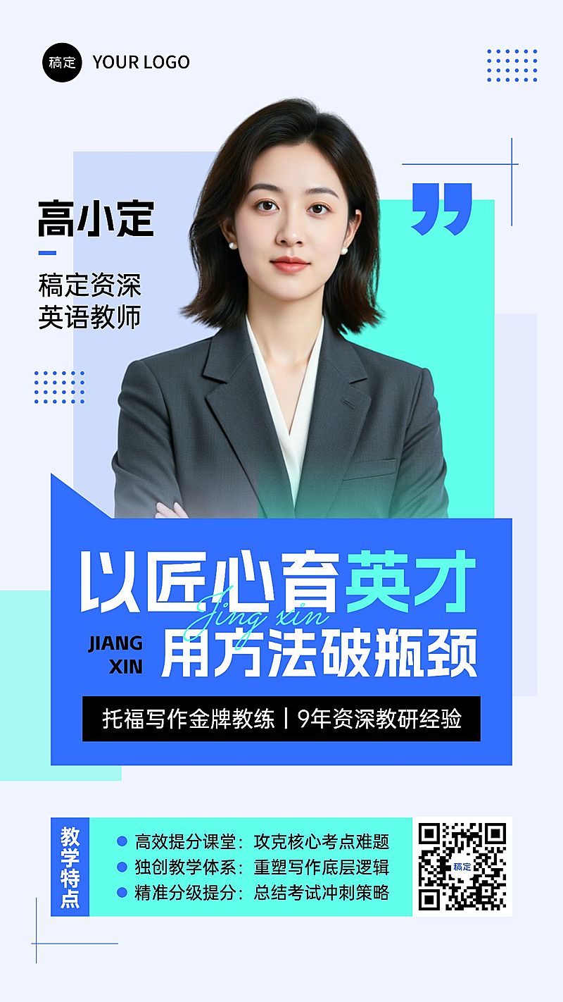 教育培训讲师介绍形象宣传宣传推广竖版海报