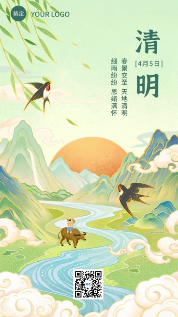 清明节节日祝福国潮插画手机海报预览效果
