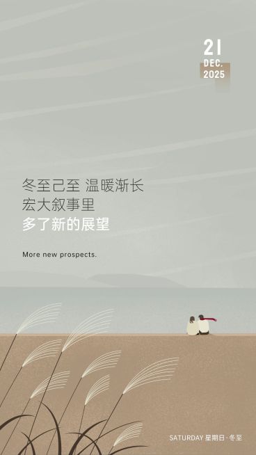 冬至房地产日签清新文艺海报预览效果