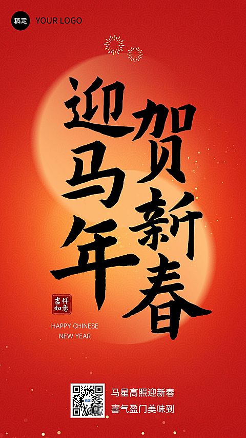 2025春节餐饮美食祝福大字风竖版海报