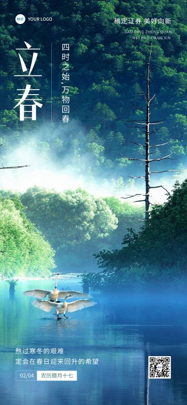 立春金融保险节气祝福问候实景风全屏竖版海报预览效果