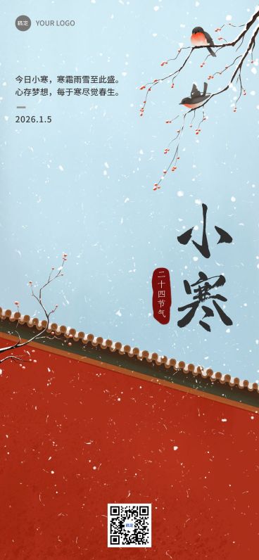 企业小寒节气祝福中式插画全屏竖版海报预览效果