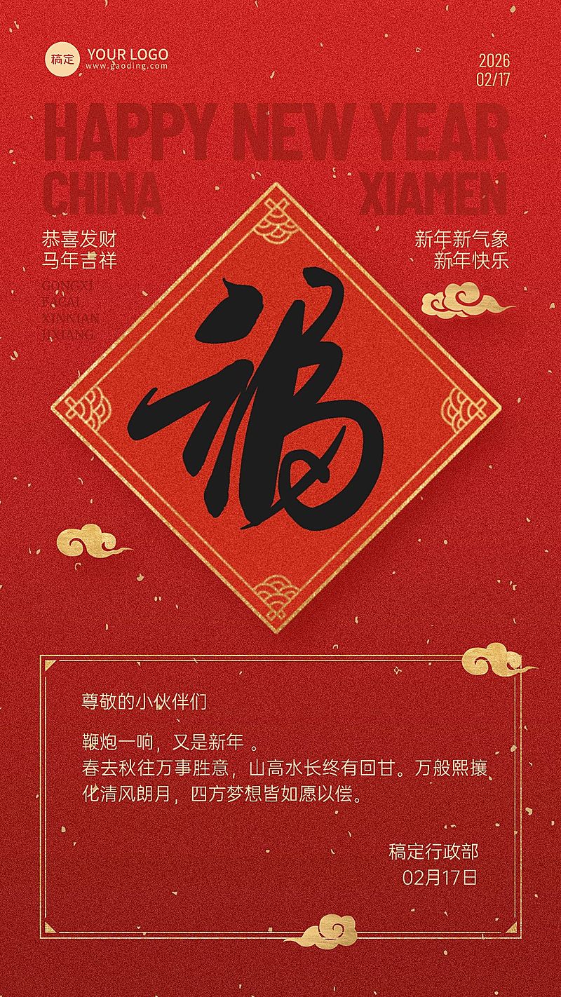 企业春节祝福新年贺卡喜庆感手机海报