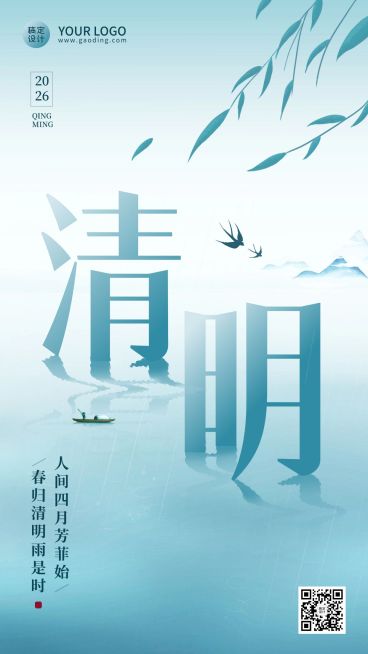 清明节节日祝福手机海报预览效果