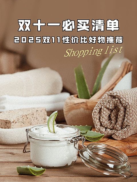 双十二购物清单指南攻略小红书封面