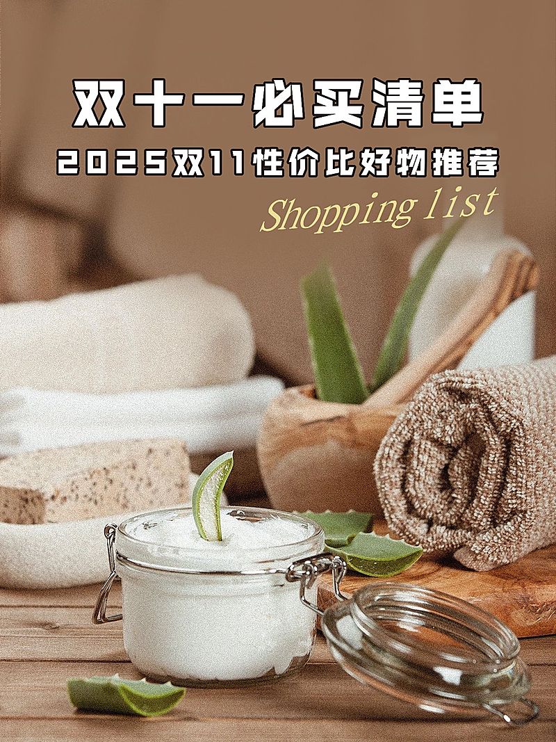 双十二购物清单指南攻略小红书封面