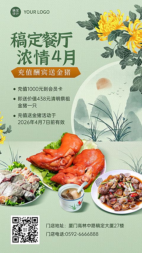 清明节菜品上新营销促销餐饮手机海报