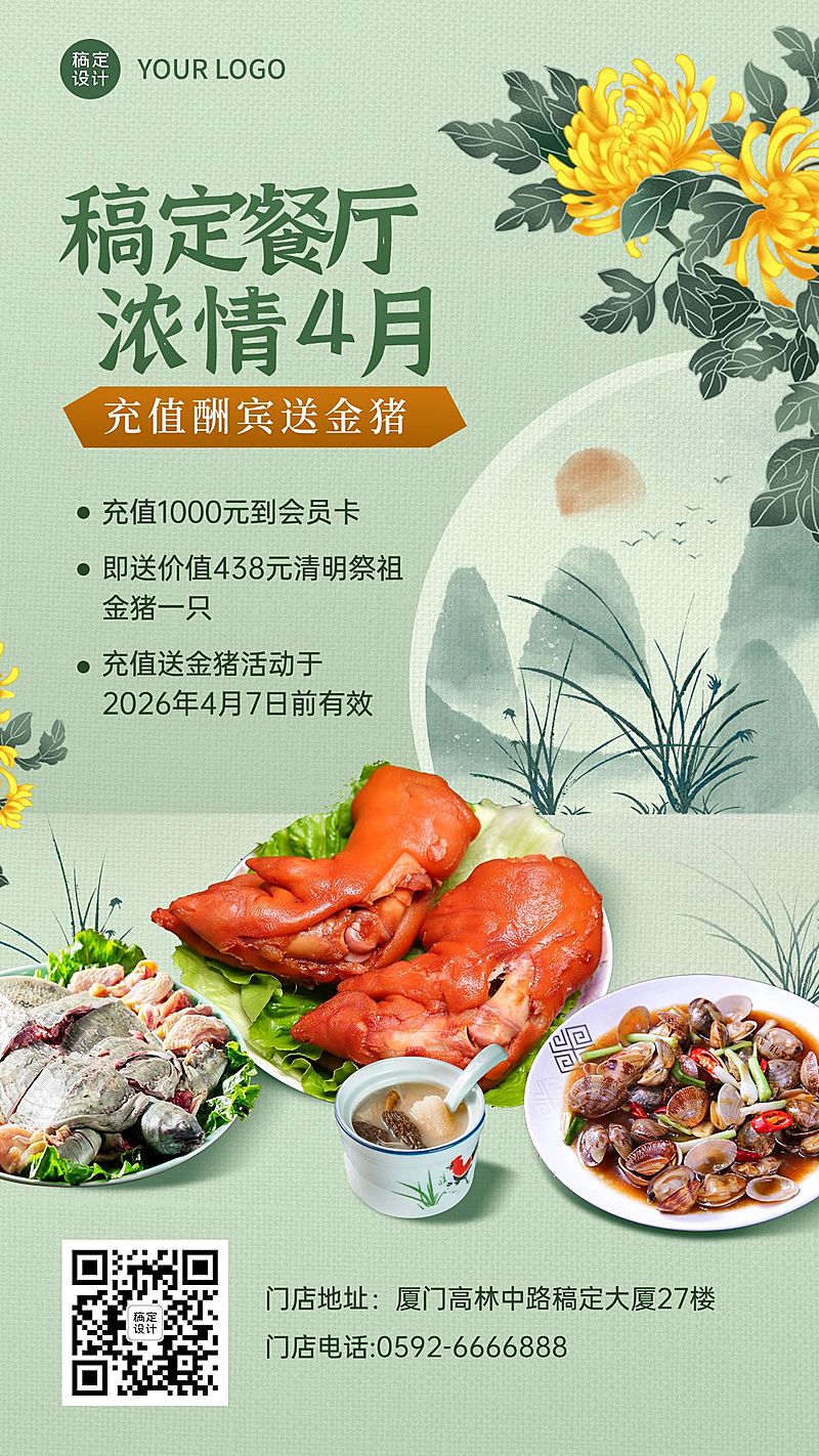 清明节菜品上新营销促销餐饮手机海报