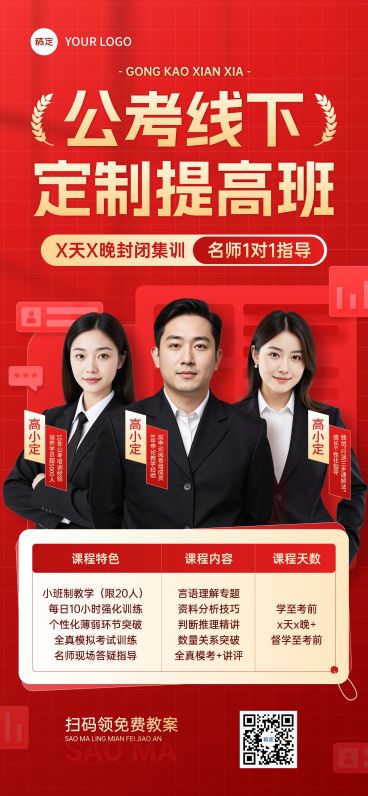 人才招录公务员教育培训讲师介绍课程营销全屏海报AIGC预览效果