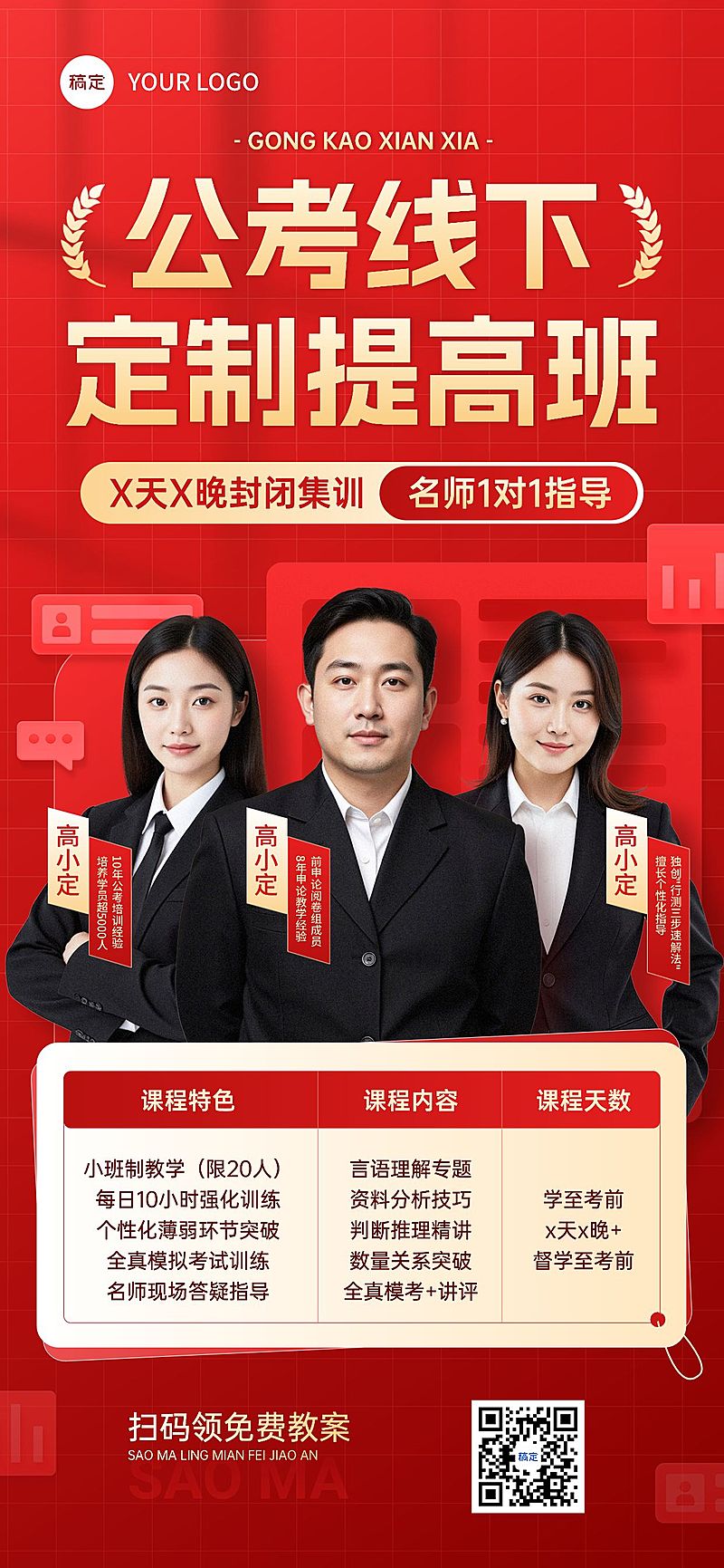 人才招录公务员教育培训讲师介绍课程营销全屏海报AIGC