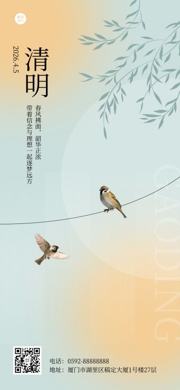 企业公司地产商务风清明节祝福全屏海报预览效果