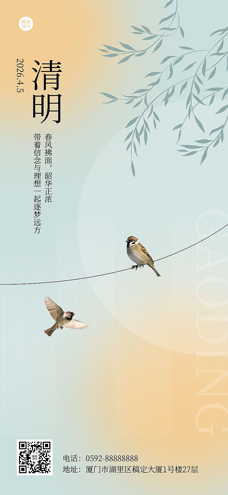 企业公司地产商务风清明节祝福全屏海报