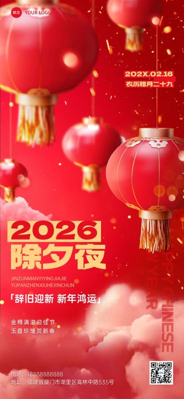 春节餐饮门店除夕节日祝福问候3D中式感全屏竖版海报预览效果