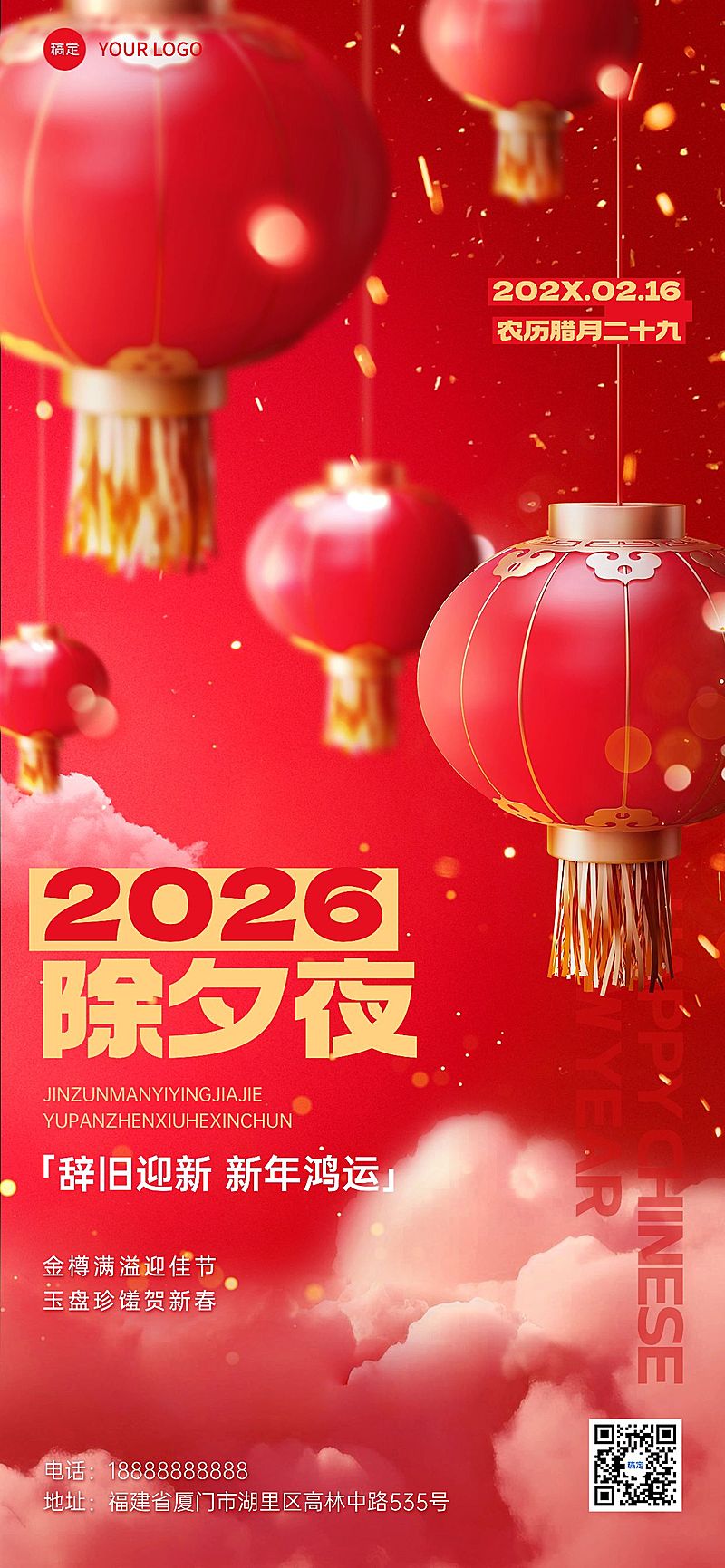 春节餐饮门店除夕节日祝福问候3D中式感全屏竖版海报