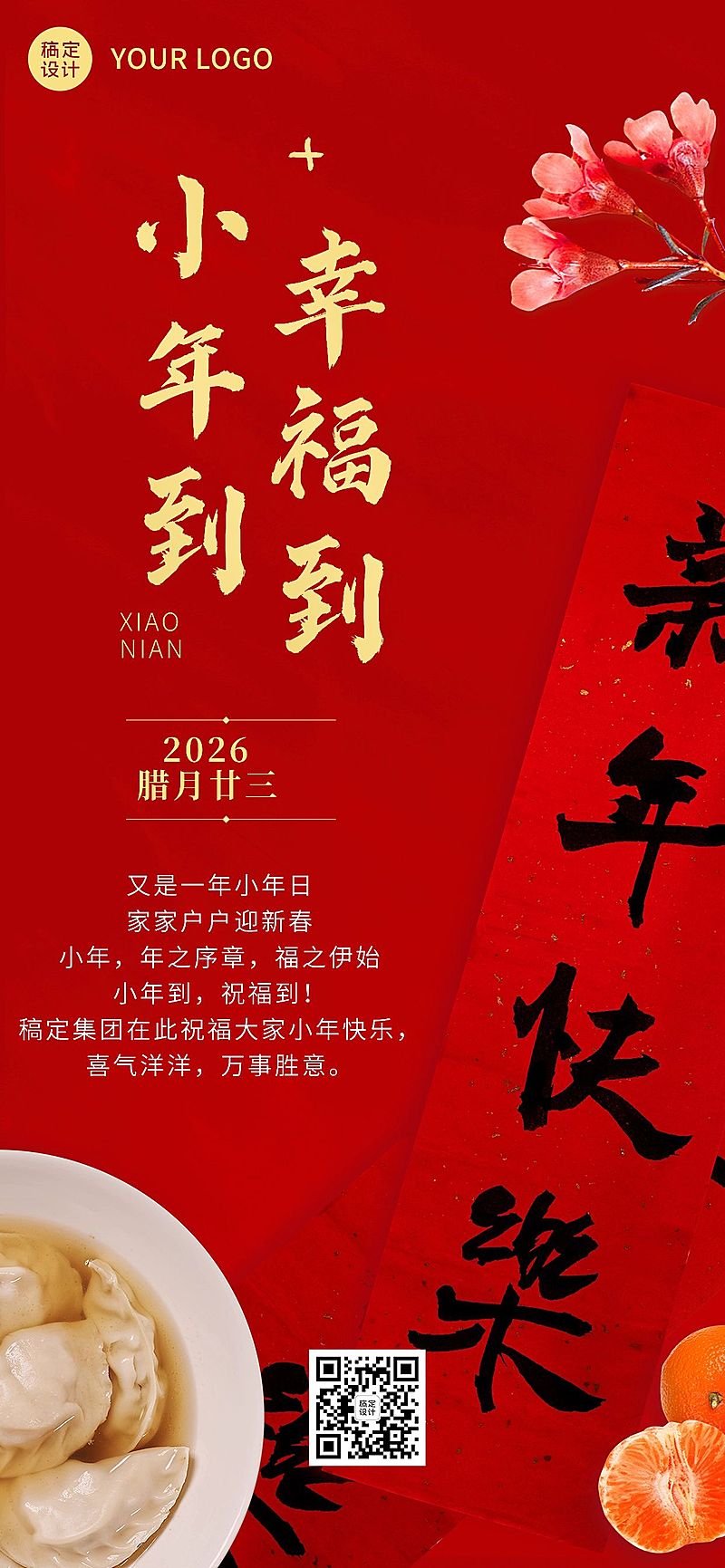 北方小年祝福企业商务小年祝福问候实景合成全屏竖版海报