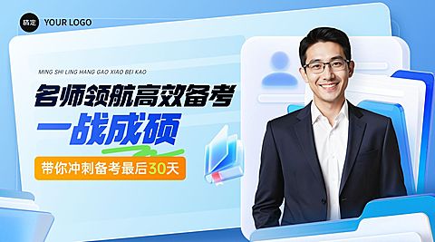 教育培训学历教育考研考博课程清透横板bannerAIGC
