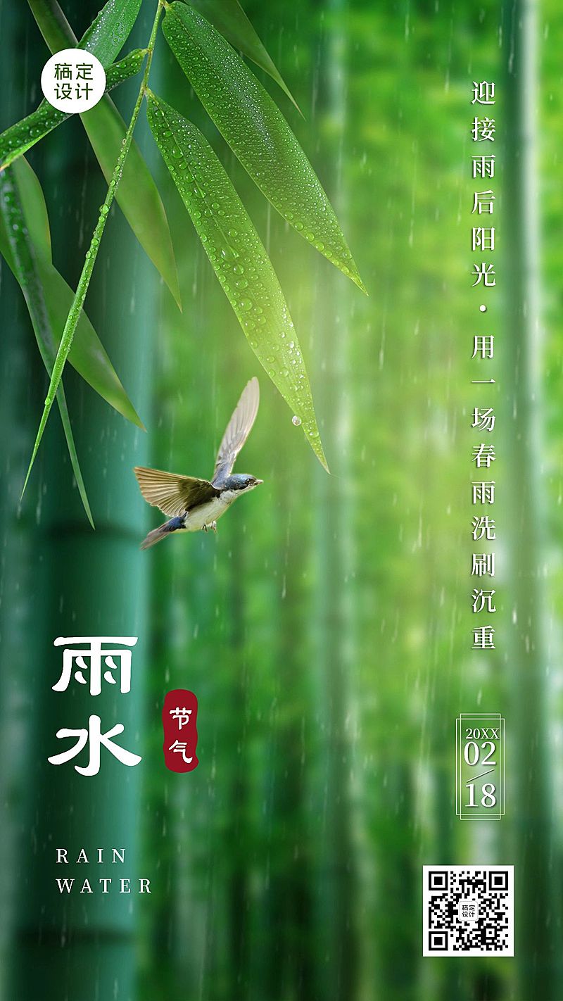 雨水节气祝福水滴合成手机海报