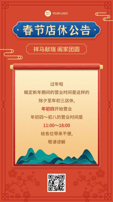 春节企业休店通知店休公告卡通插画手机海报预览效果