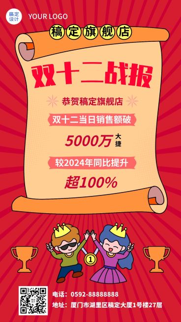双十二红色喜庆插画喜报手机海报预览效果