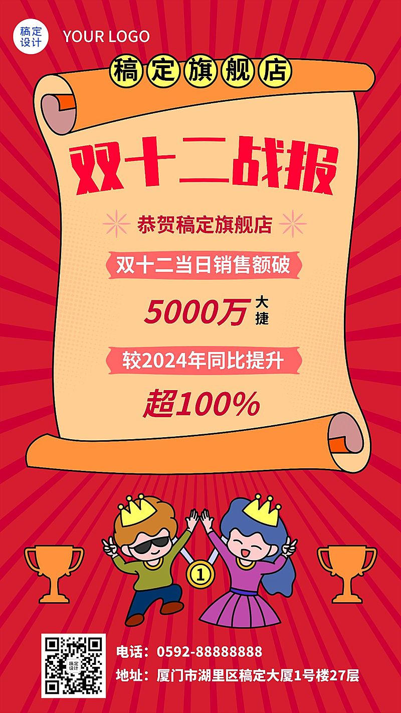 双十二红色喜庆插画喜报手机海报
