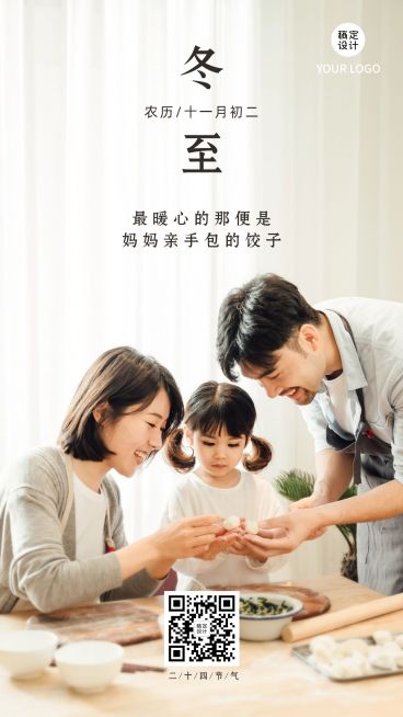 冬至全家包饺子实景海报温馨团圆预览效果