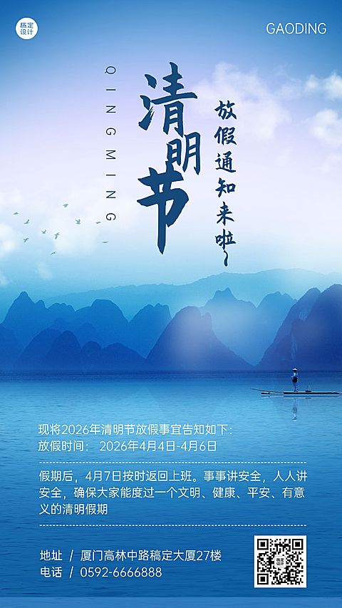 企业公司清明节放假通知公告海报