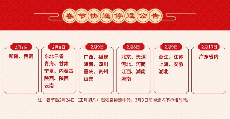春节店铺放假公告快递停运喜庆海报banner预览效果