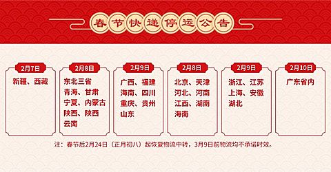 春节店铺放假公告快递停运喜庆海报banner