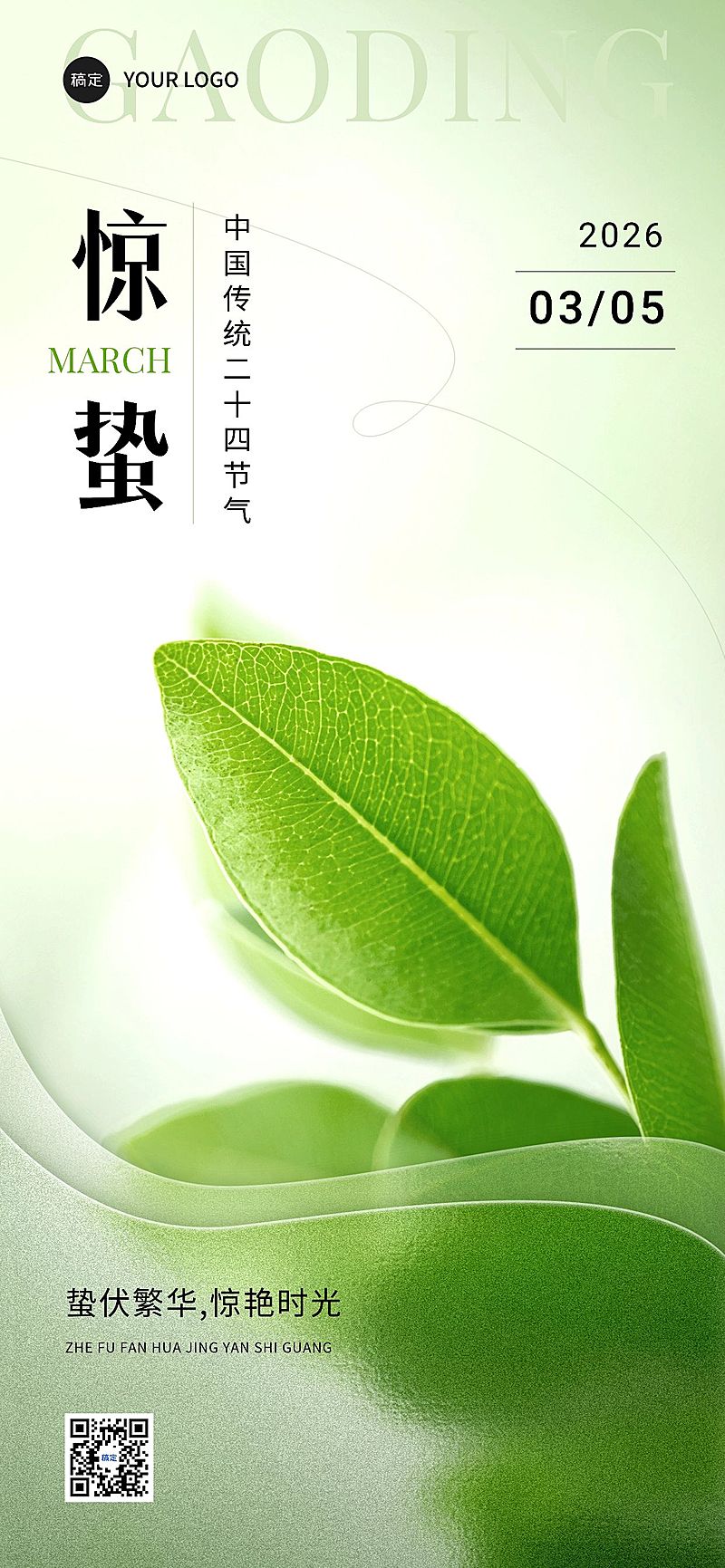 企业惊蛰节气祝福插画风全屏竖版海报