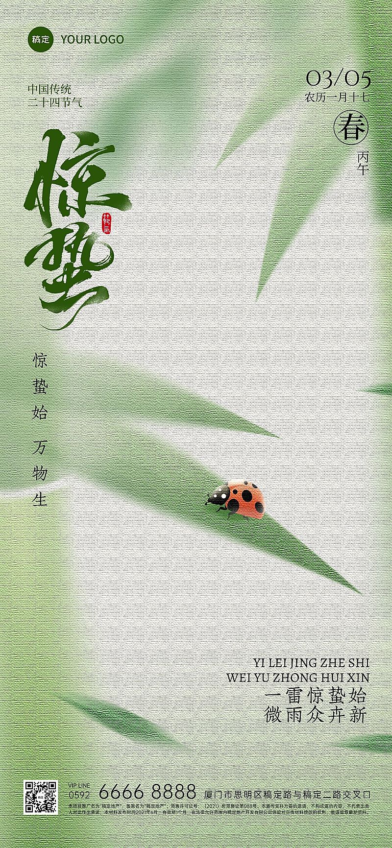 惊蛰节气肌理感弥散竹子七星瓢虫海报