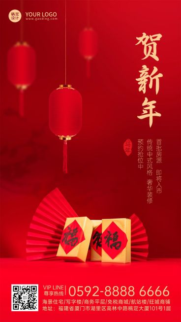 春节地产服务节日祝福喜庆手机海报预览效果