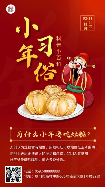 小年节日习俗科普插画手机海报预览效果