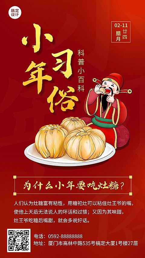 小年节日习俗科普插画手机海报